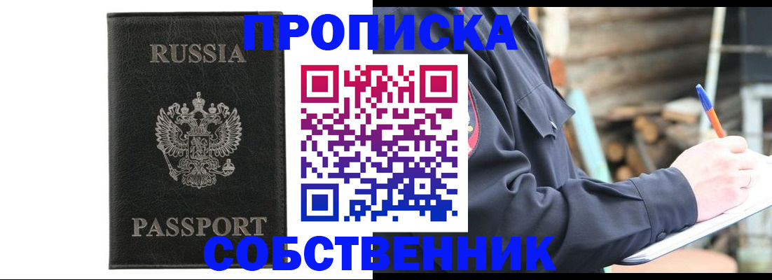 прописка штамп в Лукоянове